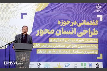 نشست هم‌ اندیشی اساتید و متخصصین طراحی صنعتی سراسر کشور با مدیران سازمان زیباسازی شهر تهران 2
