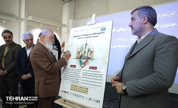 آیین رونمایی از پوستر جشنواره «عاملیت هنر در سیمای شهر تهران» 3