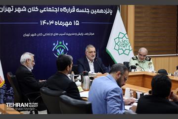 پانردهمین جلسه قرارگاه اجتماعی کلان‌شهر تهران 26