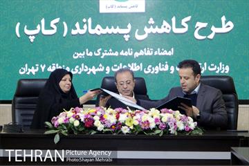 تفاهم نامه همکاری میان وزارت ارتباطات و سازمان پسماند شهرداری تهران و شهرداری منطقه 7 22