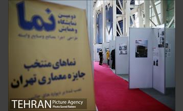 دومین نمایشگاه نما، طراحی، اجرا و مصالح 22