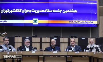 هشتمین جلسه ستاد مدیریت بحران کلانشهر تهران 24