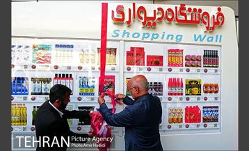 آیین رونمایی از نخستین فروشگاه دیواری کشور توسط فروشگاه شهروند 19