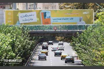 اکران شهری آثار خبرنگاران نویسنده به مناسبت روز خبرنگار 20