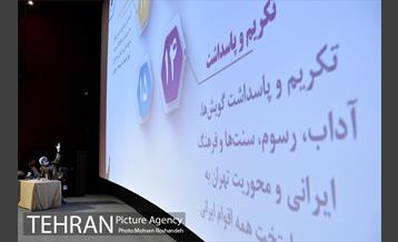 شصت و هفتمین نشست شورای مدیران سازمان فرهنگی هنری شهرداری تهران 12