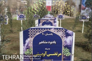 مراسم کاشت نهال به نام و یاد مشاهیر شهرری‎ 15