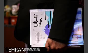 نشست دورنگاه ارتباطات شهر تهران 45