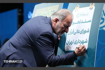 هشتمین نشست‌ هم‌اندیشی شهر آرمانی 30