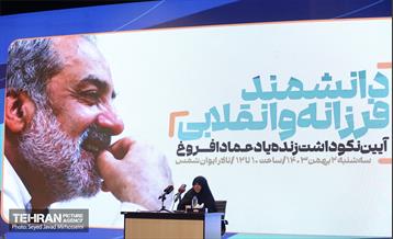 آیین نکوداشت زنده یاد عماد افروغ 26