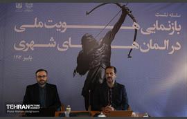 نشست بازنمایی هویت ملی در المان‌های شهری 21