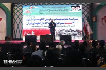 اختتامیه بیست و چهارمین کنگره سرداران و چهارهزار شهید دارالشهدا 1