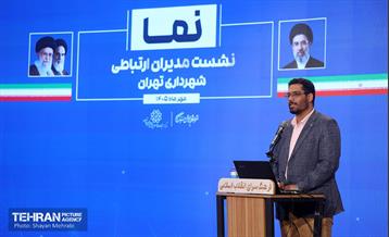 نشست مدیران ارتباطی شهرداری تهران «نما» 21