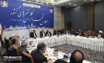 اجلاس شهرداران کلان‌شهرهای کشور 4