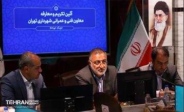 تکریم و معارفه معاون فنی و عمران شهرداری تهران 11