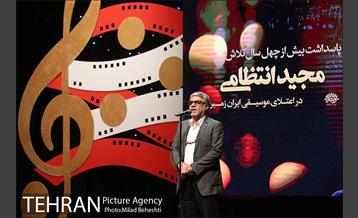 مراسم پاسداشت استاد مجید انتظامی‎ 9