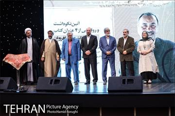 آئین نکوداشت دکتر عماد افروغ و رونمایی از 4 کتاب ایشان 27