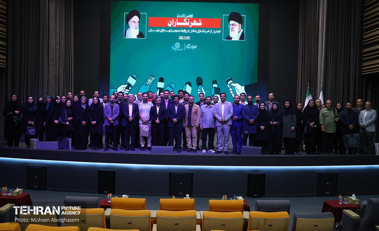 آیین تجلیل از شهرنگاران شهرداری تهران 1