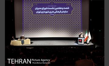 شصت و هفتمین نشست شورای مدیران سازمان فرهنگی هنری شهرداری تهران 2