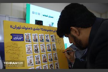 رونمایی از مجموعه ۲۵ جلدی «متولد تهران» 7