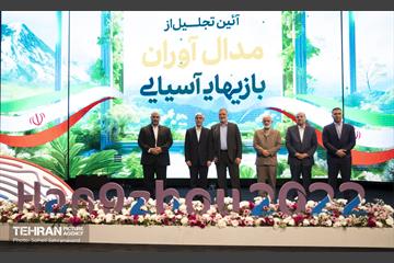 تجلیل از مدال‌آوران بازی‌های آسیایی هانگژو 18