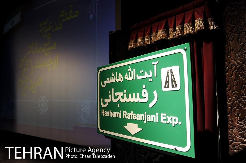 آیین تغییر نام بزرگراه نیایش به آیت الله هاشمی رفسنجانی 1