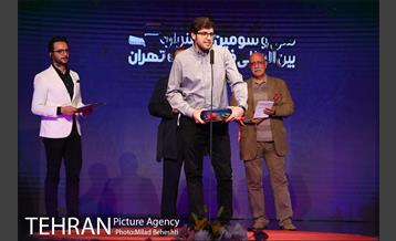 مراسم اختتامیه سی و سومین جشنواره بین المللی فیلم کوتاه تهران 18