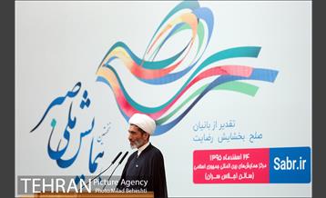 همایش ملی صبر‎ 12