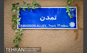 کوچه تمدن  9