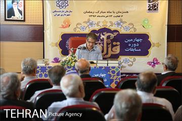 چهارمین دوره مسابقات قرآن کریم سازمان بازنشستگی شهرداری 25