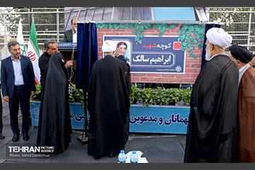 آیین نامگذاری‌ کوچه به نام شهید سالک در منطقه ۱۷