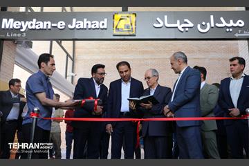 بهره‌برداری از میدانگاه ایستگاه متروی جهاد 25
