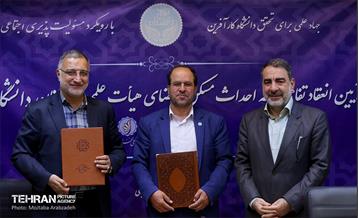 دومین نشست نخبگانی مدیریت شهری و امضای تفاهم نامه با دانشگاه تهران 2