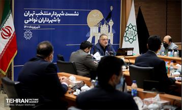 نشست شهردار منتخب تهران با شهرداران نواحی 9