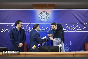 نشست خبری همایش بین المللی فرصت های سرمایه گذاری کلانشهر تهران 17