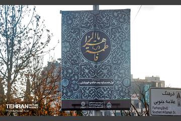 اکران طرح های عزاداری به مناسبت ایام فاطمیه (س) 9