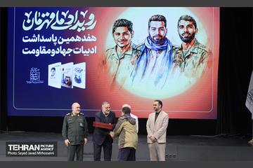 هفدهمین پاسداشت ادبیات جهاد و مقاومت 8