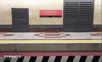 افتتاح ایستگاه متروی شهدای کن 22