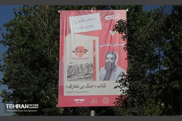 اکران شهری آثار خبرنگاران نویسنده به مناسبت روز خبرنگار 41