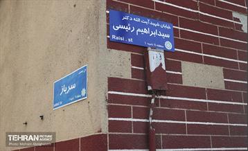 آیین نامگذاری و پلاک کوبی خیابان و بزرگراه شهید رئیسی 4