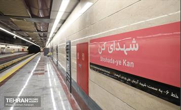 افتتاح ایستگاه متروی شهدای کن 23