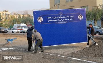 مراسم آغاز عملیات ساخت 11 هزار واحد مسکونی قرارگاه جهادی مسکن 1