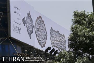 نگارخانه‌ای به وسعت شهر تهران 16