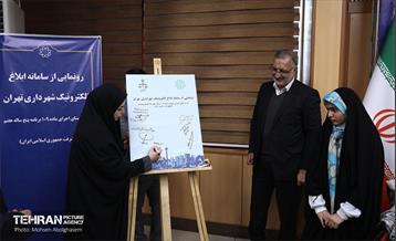 رونمایی از سامانه ابلاغ الکترونیک شهرداری تهران 2