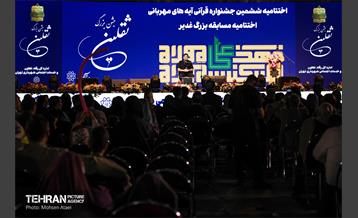 اختتامیه ششمین جشنواره قرآنى آیه هاى مهربانى 6
