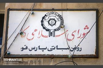 کارخانه روغن نباتی قو 5
