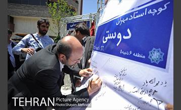 پلاک کوبی خیابان «مهران دوستی» در منطقه شش 30