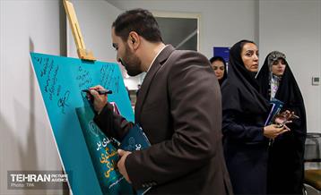آیین رونمایی از کتاب «درآمدی برگردشگری خانوادگی» 2