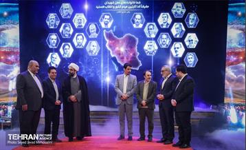 یین تجلیل از افتخارآفرینان علمی ایران اسلامی، 36