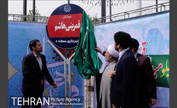 آیین رونمایی از تابلوی میدان قمر بنی هاشم (ع) 15