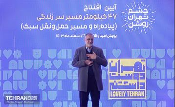 افتتاح ۴۷ کیلومتر مسیر سرزندگی 24